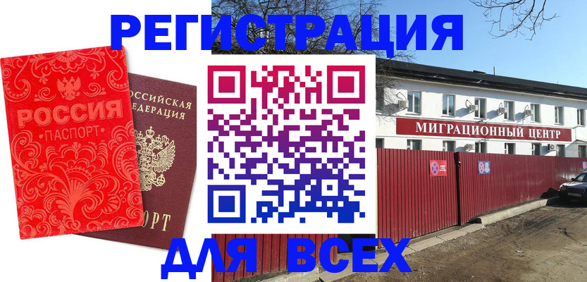 временная регистрация гарантия в Волгограде