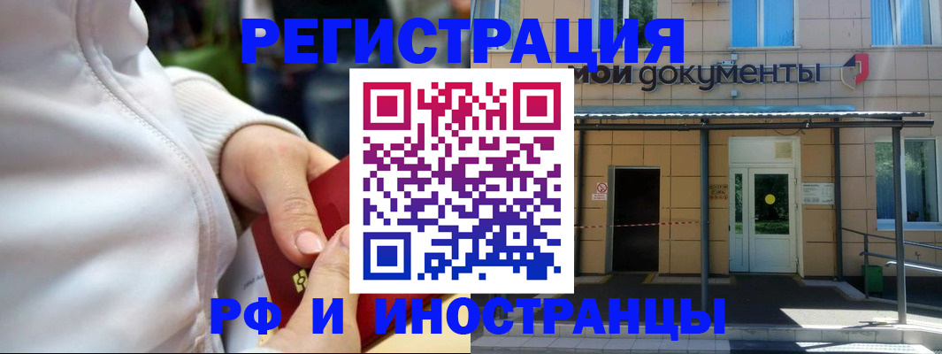 прописка для школы в Волгограде