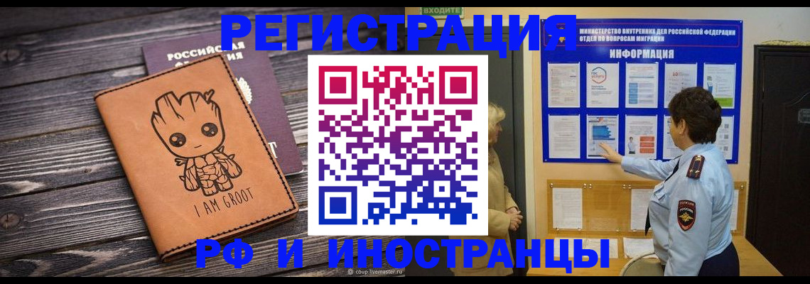 прописка 2025 в Волгограде