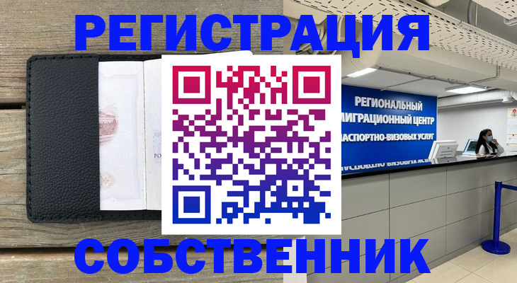 прописка для школы в Волгограде