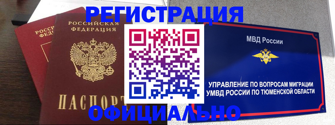 временная регистрация в Волгограде